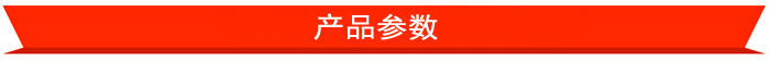 產(chǎn)品參數(shù)